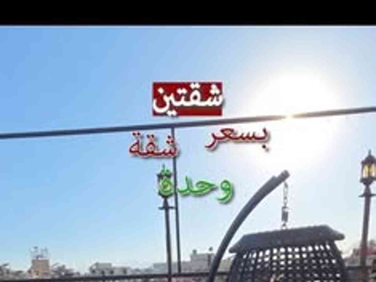 شقة 2 غرف 1 صالات 100م² طابق 5 للبيع