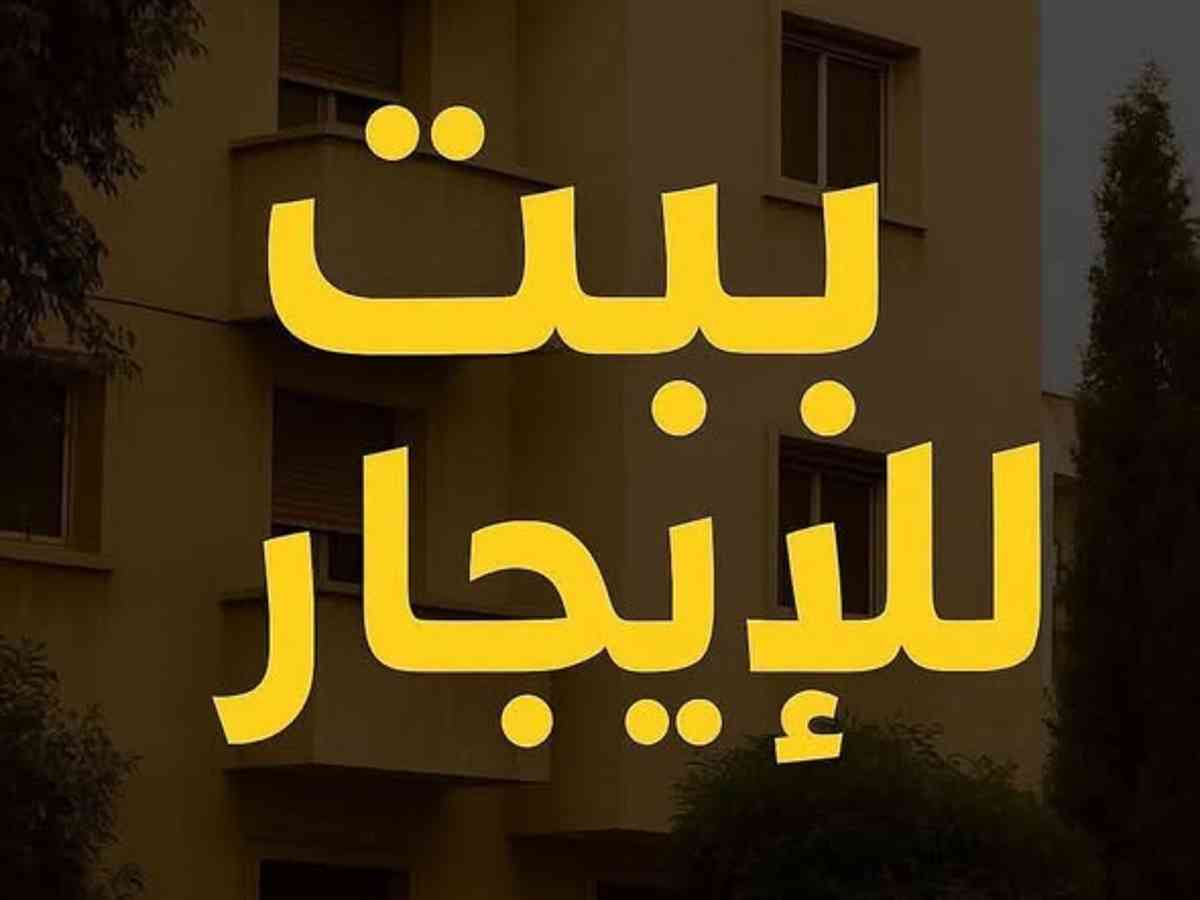 شقة 1 غرف 1 صالات 50م² طابق 3 مع فرش للإيجار