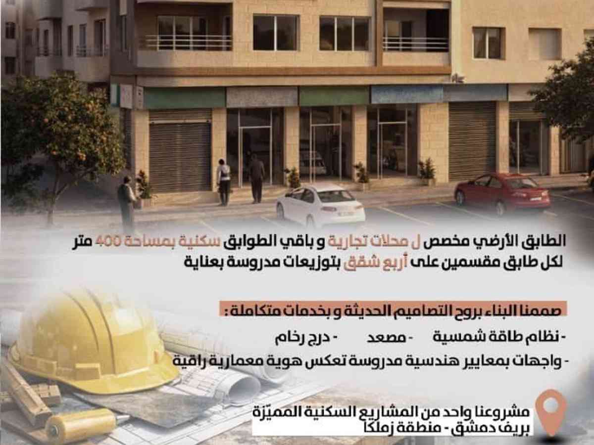 شقة 3 غرف 1 صالات 100م² طابق 3 للبيع
