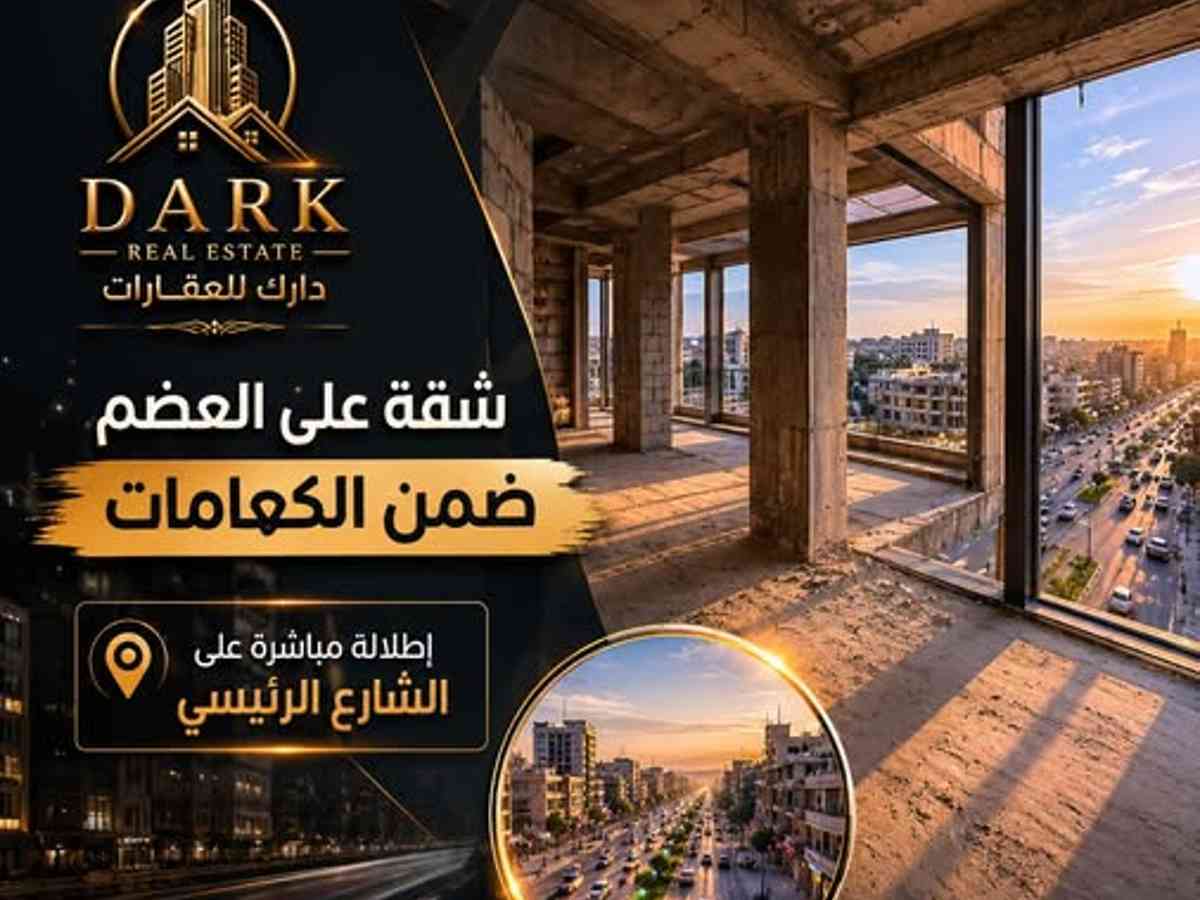 شقة 2 غرف 1 صالات 95م² طابق 4 للبيع