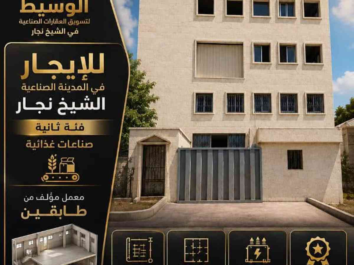 مصنع 650م² للإيجار