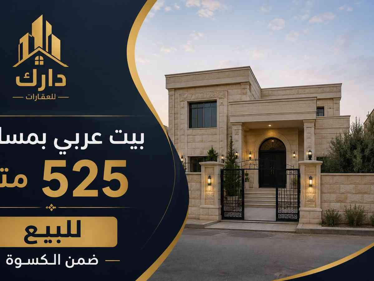 شقة 10 غرف 525م² للبيع