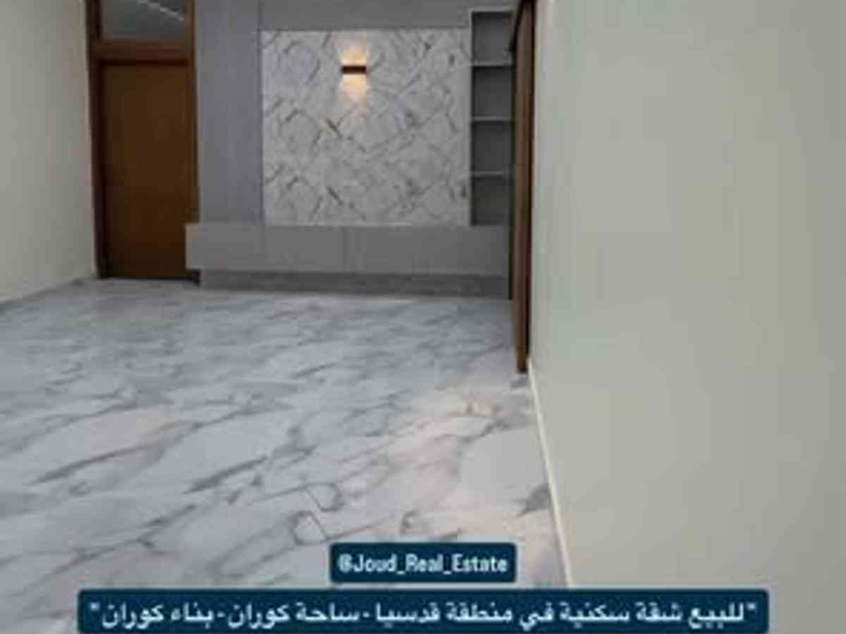 شقة 3 غرف 1 صالات 140م² طابق 4 للبيع