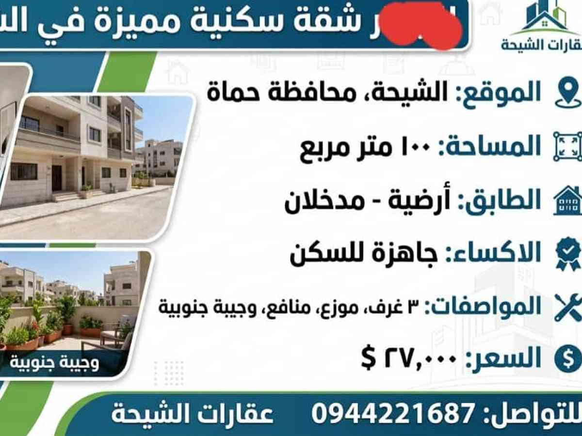 شقة 100م² للبيع