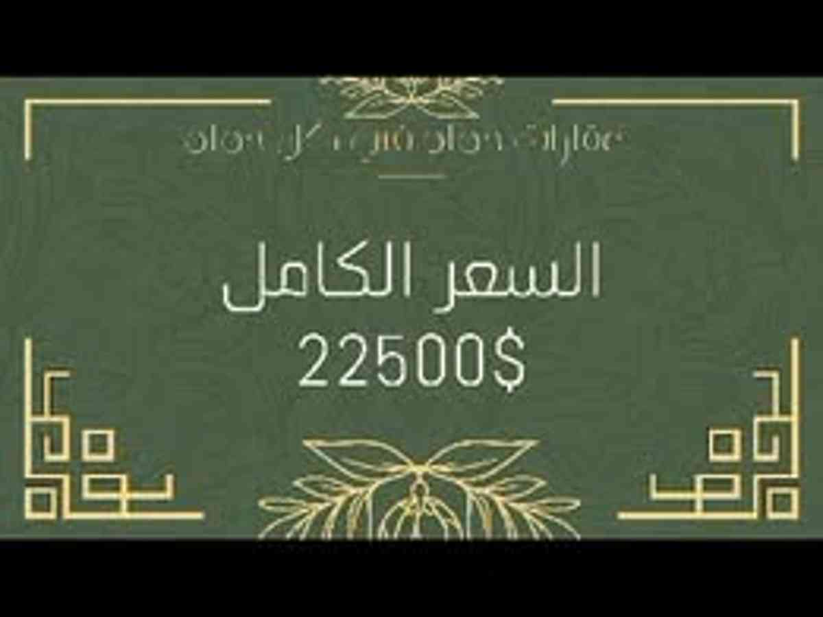 شقة 4 غرف 1 صالات 125م² للبيع