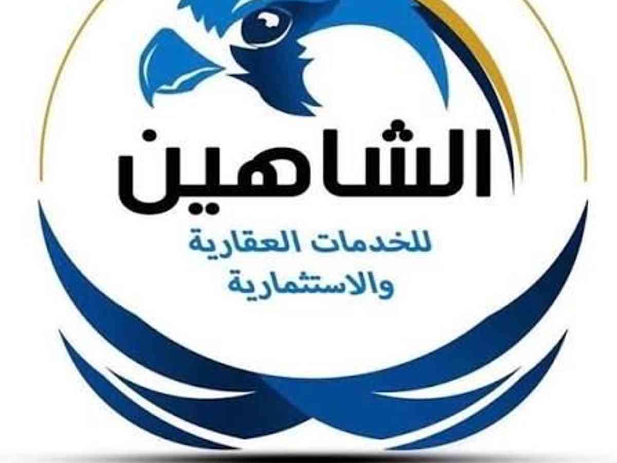 مكتب الشاهين