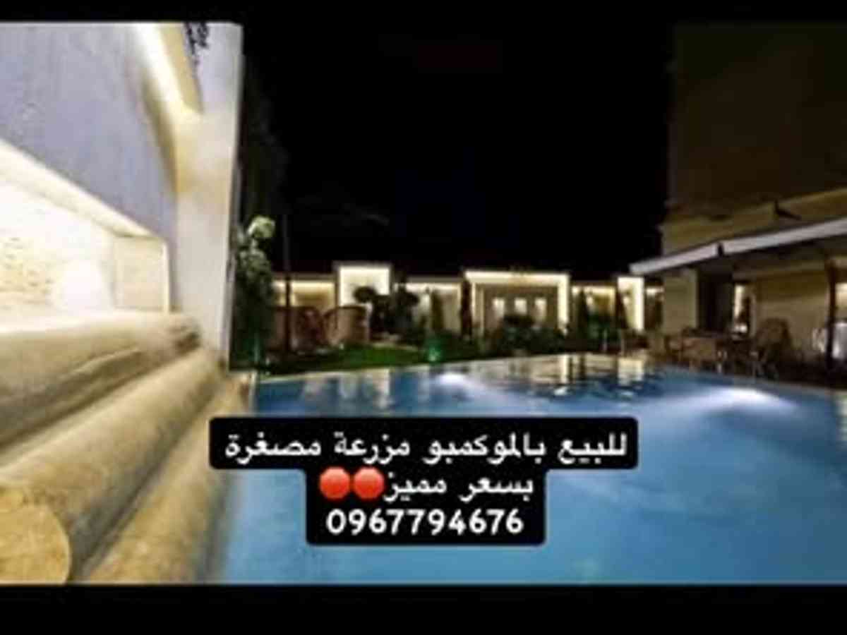 مزرعة 4 غرف 400م² للبيع