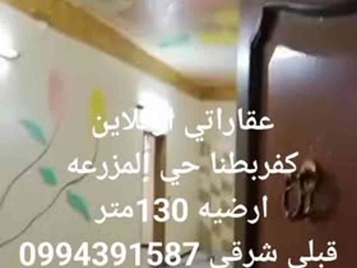 شقة 3 غرف 1 صالات 130م² أرضي للبيع