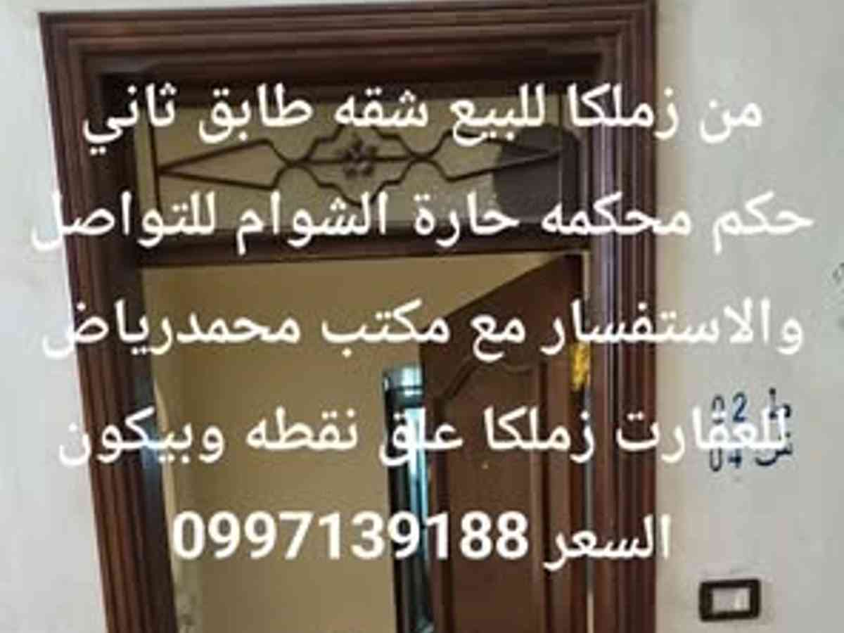 شقة طابق 2 للبيع