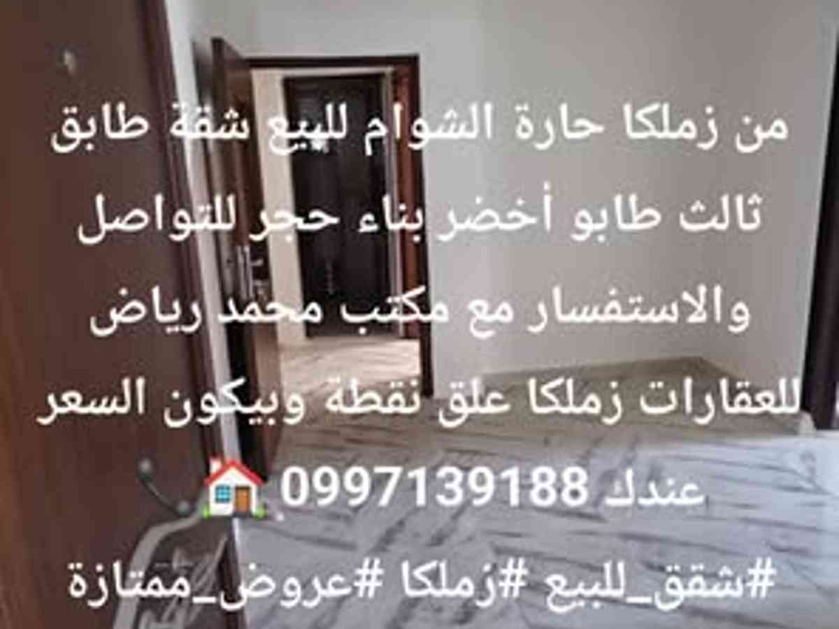 شقة طابق 3 للبيع