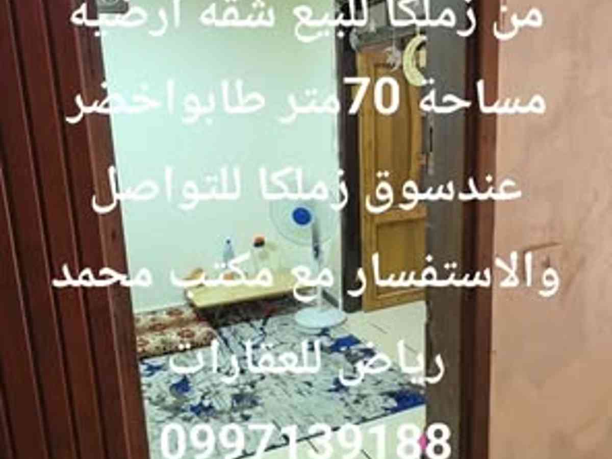 شقة 70م² للبيع