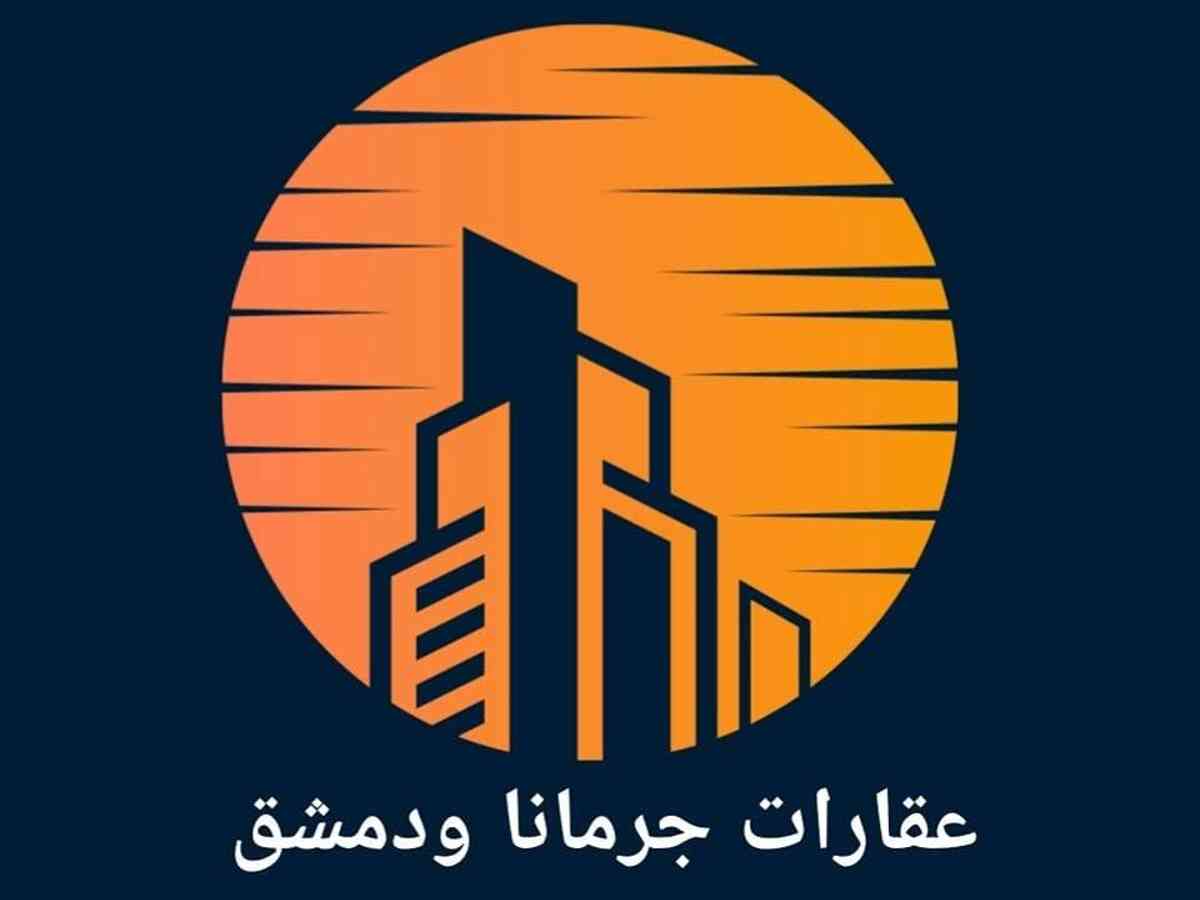 عقارات جرمانا ودمشق