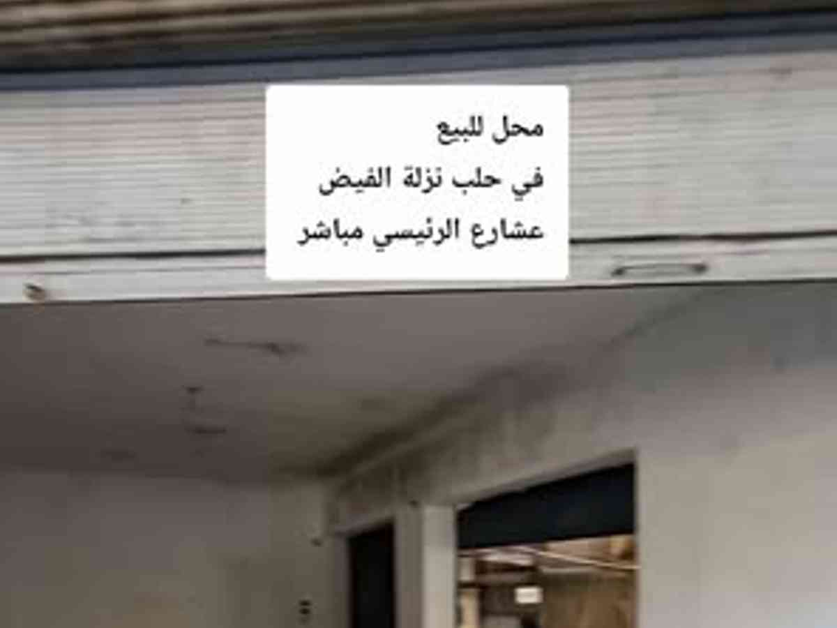 محل 35م² للبيع