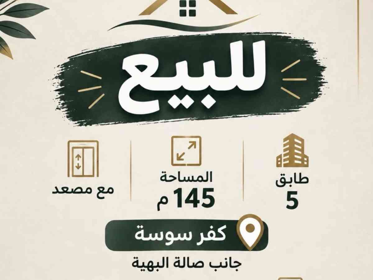 شقة 4 غرف 1 صالات 145م² طابق 5 مع فرش للبيع