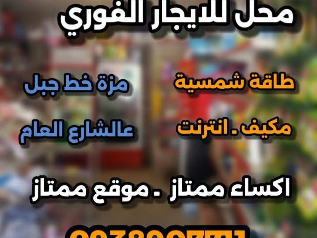محل 22م² للإيجار