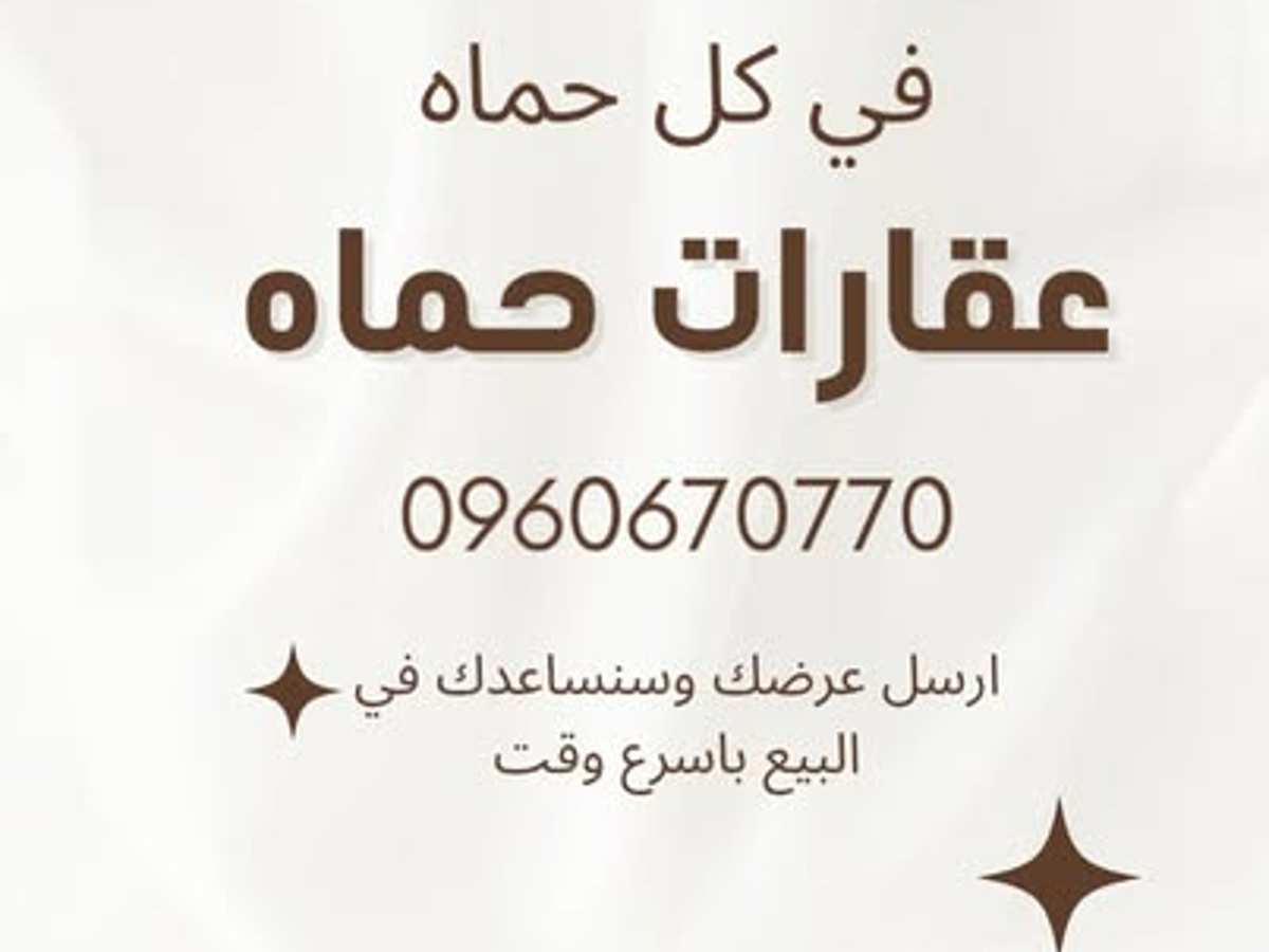 أرض 4000م² للبيع