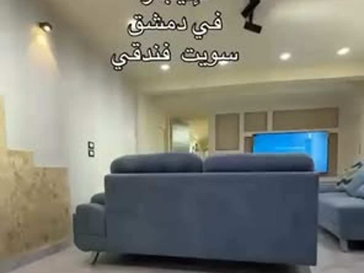 فيلا 1 غرف 1 صالات 60م² مع فرش للإيجار اليومي