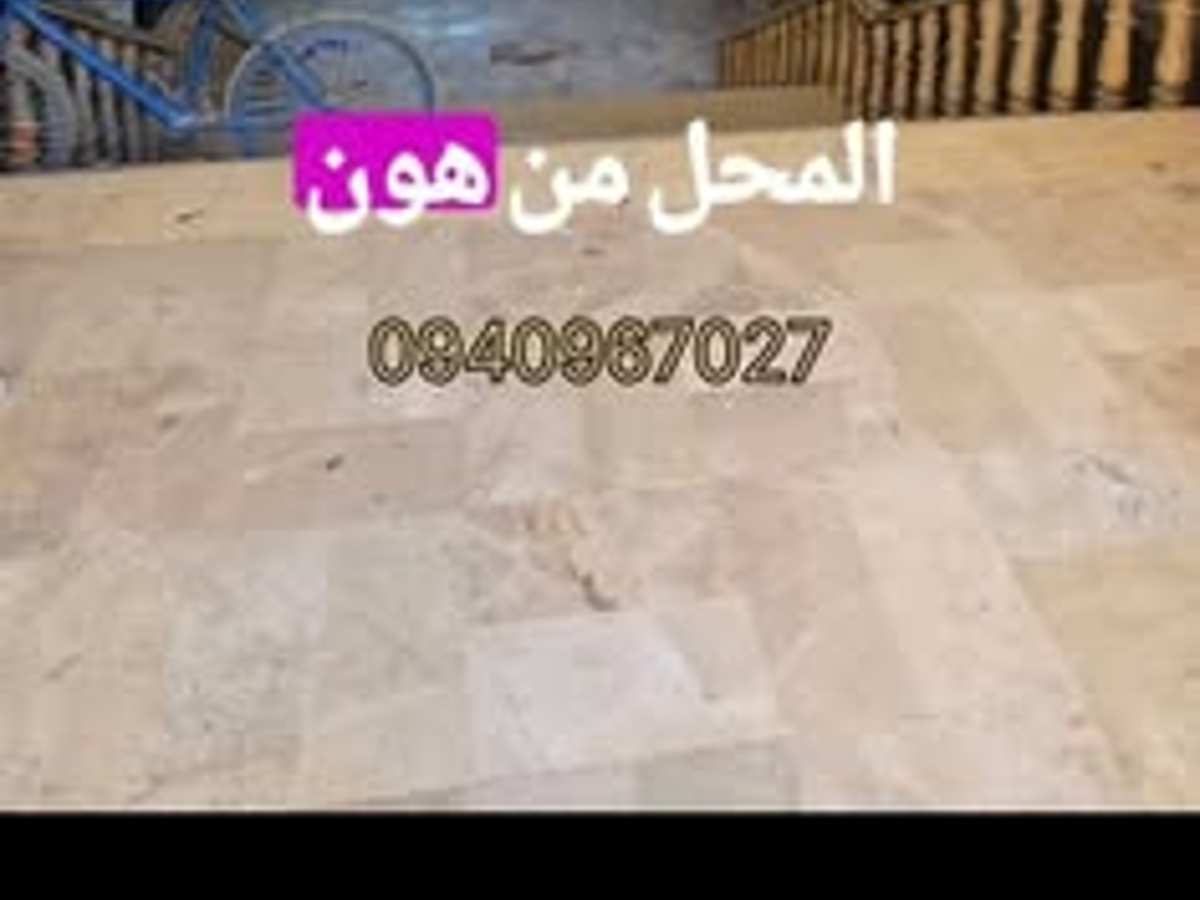 محل للإيجار