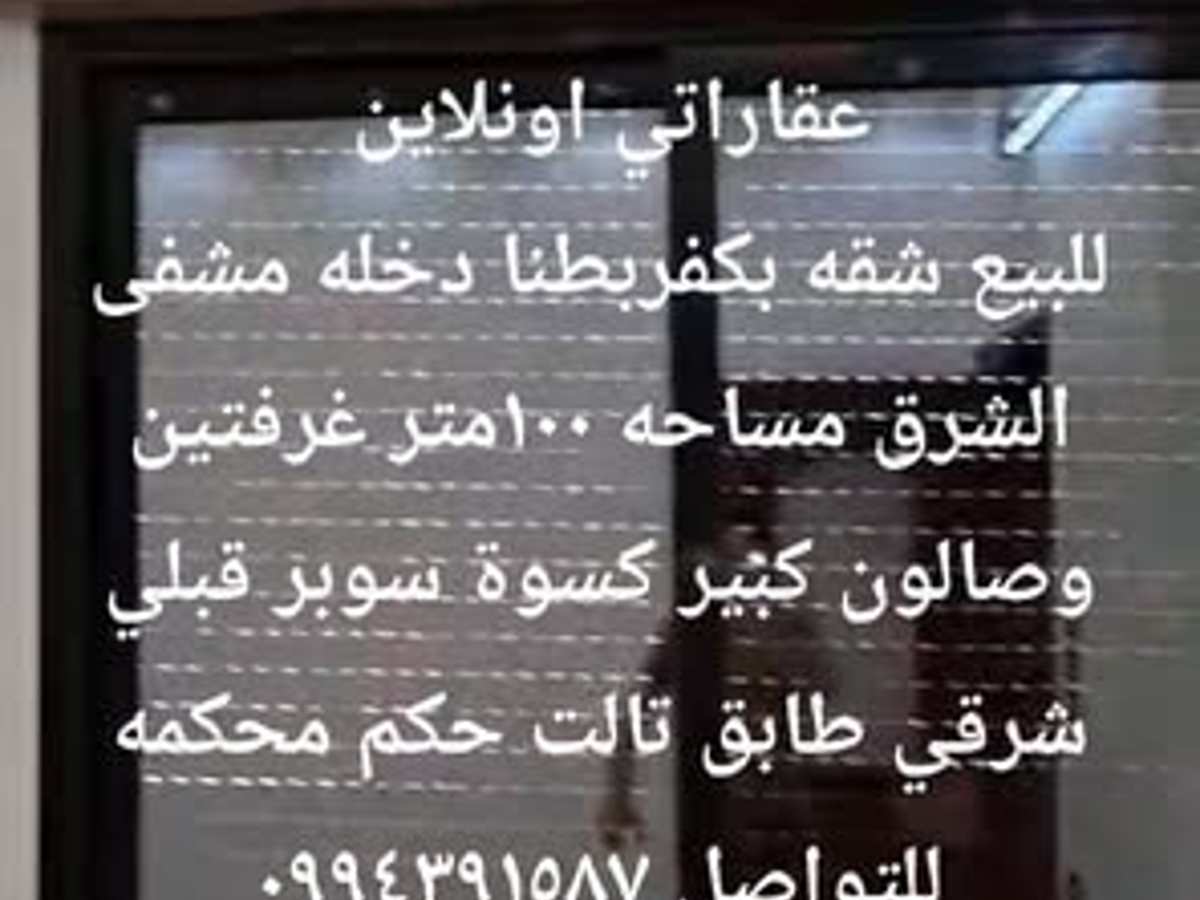 شقة 2 غرف 1 صالات 100م² طابق 3 للبيع