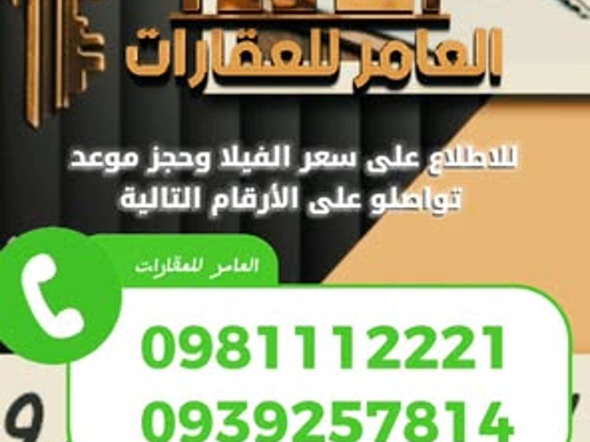 فيلا 350م² للبيع