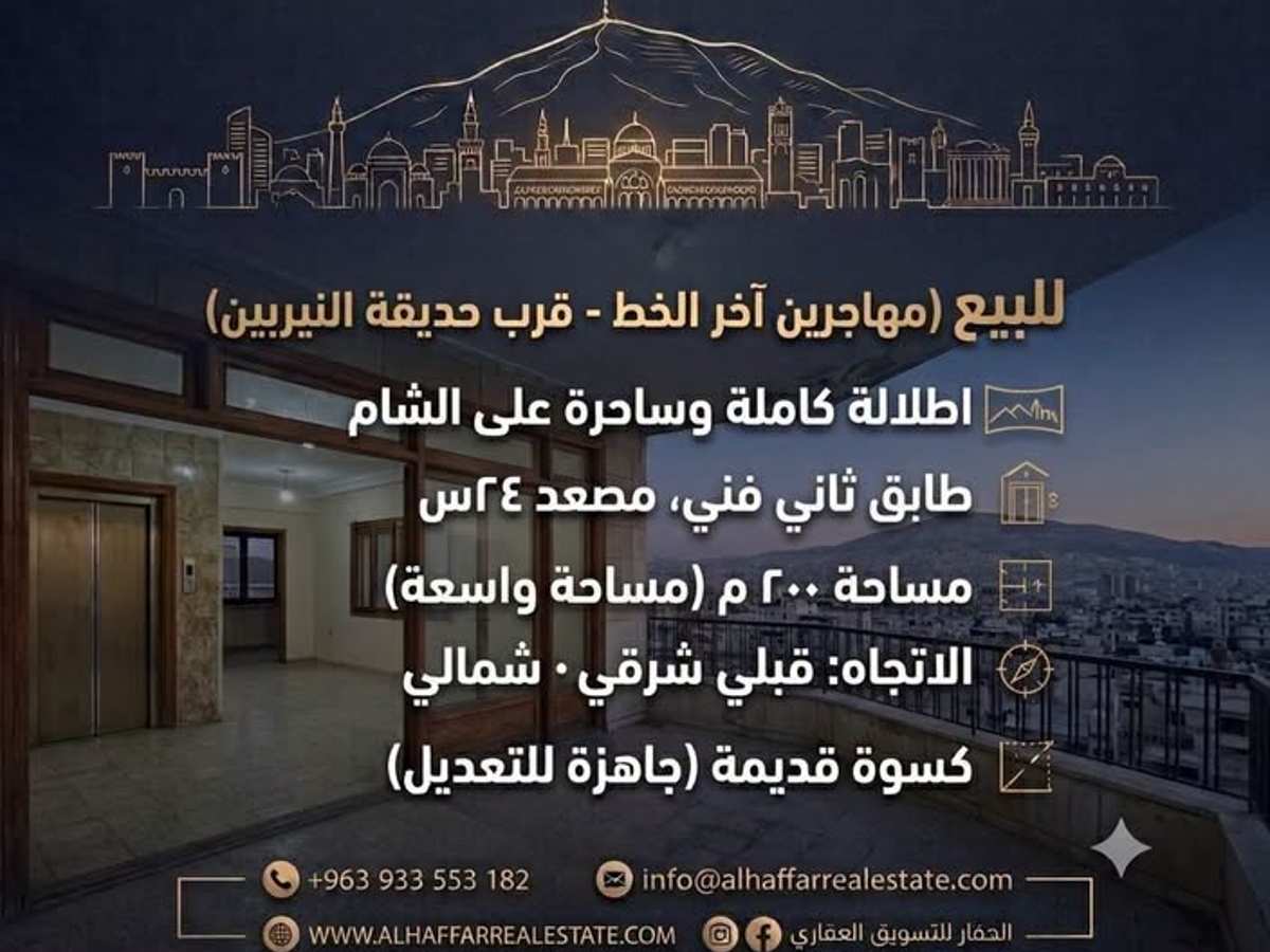 شقة 3 غرف 3 صالات 200م² طابق 2 للبيع