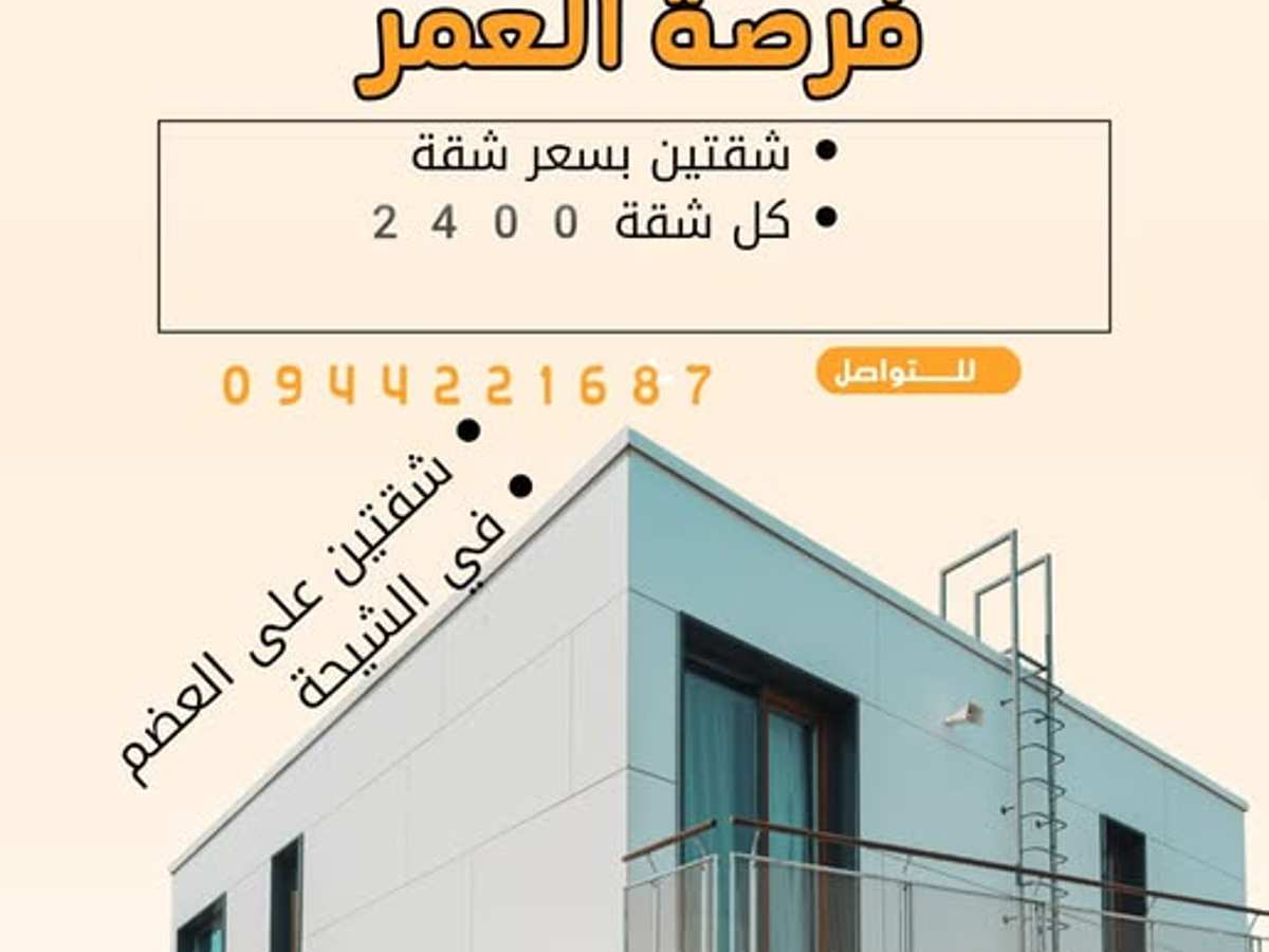 شقة 80م² طابق 3 للبيع