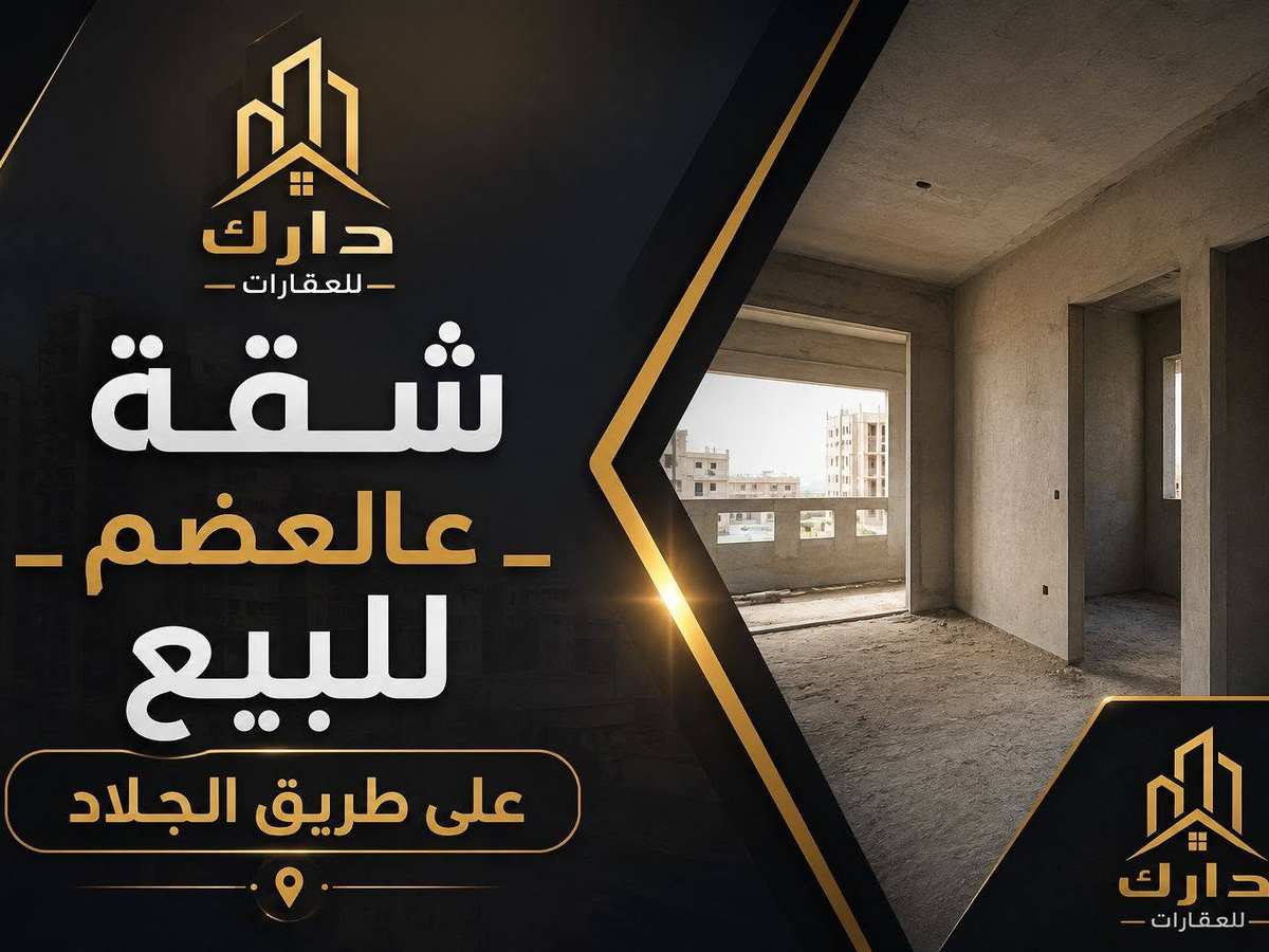 شقة 100م² طابق 5 للبيع