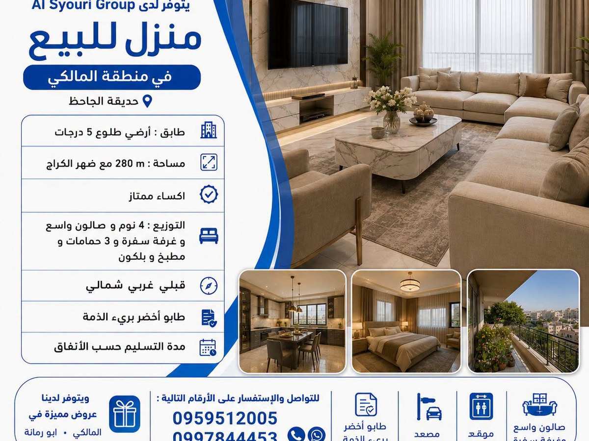 شقة 5 غرف 1 صالات 280م² للبيع