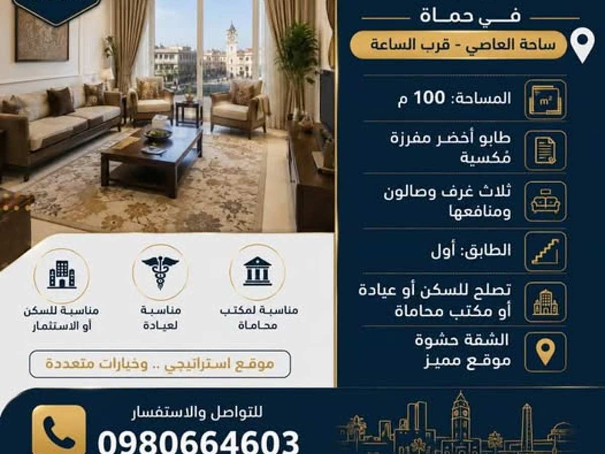 شقة 3 غرف 1 صالات 100م² طابق 1 للبيع
