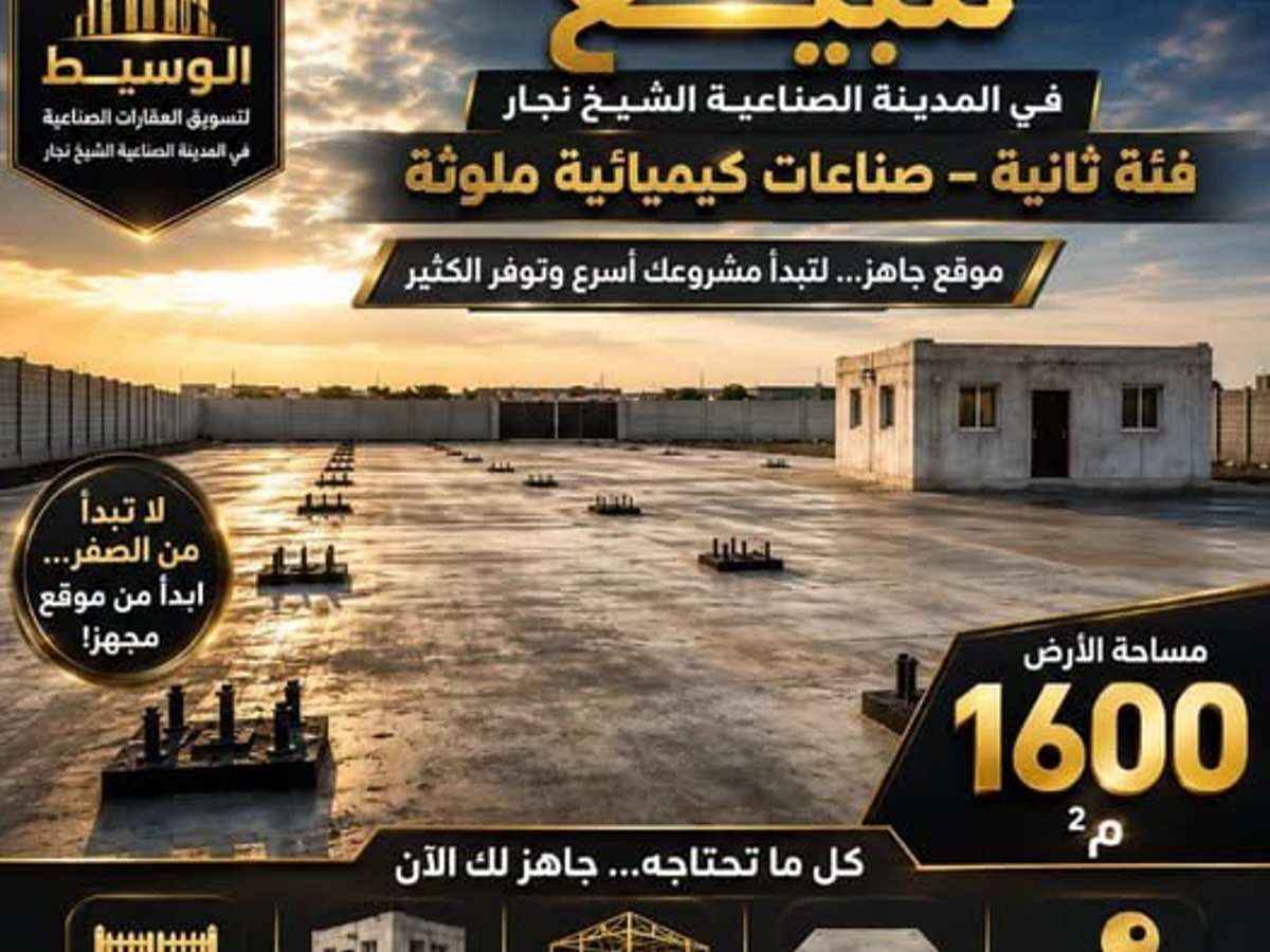 أرض 1600م² للبيع