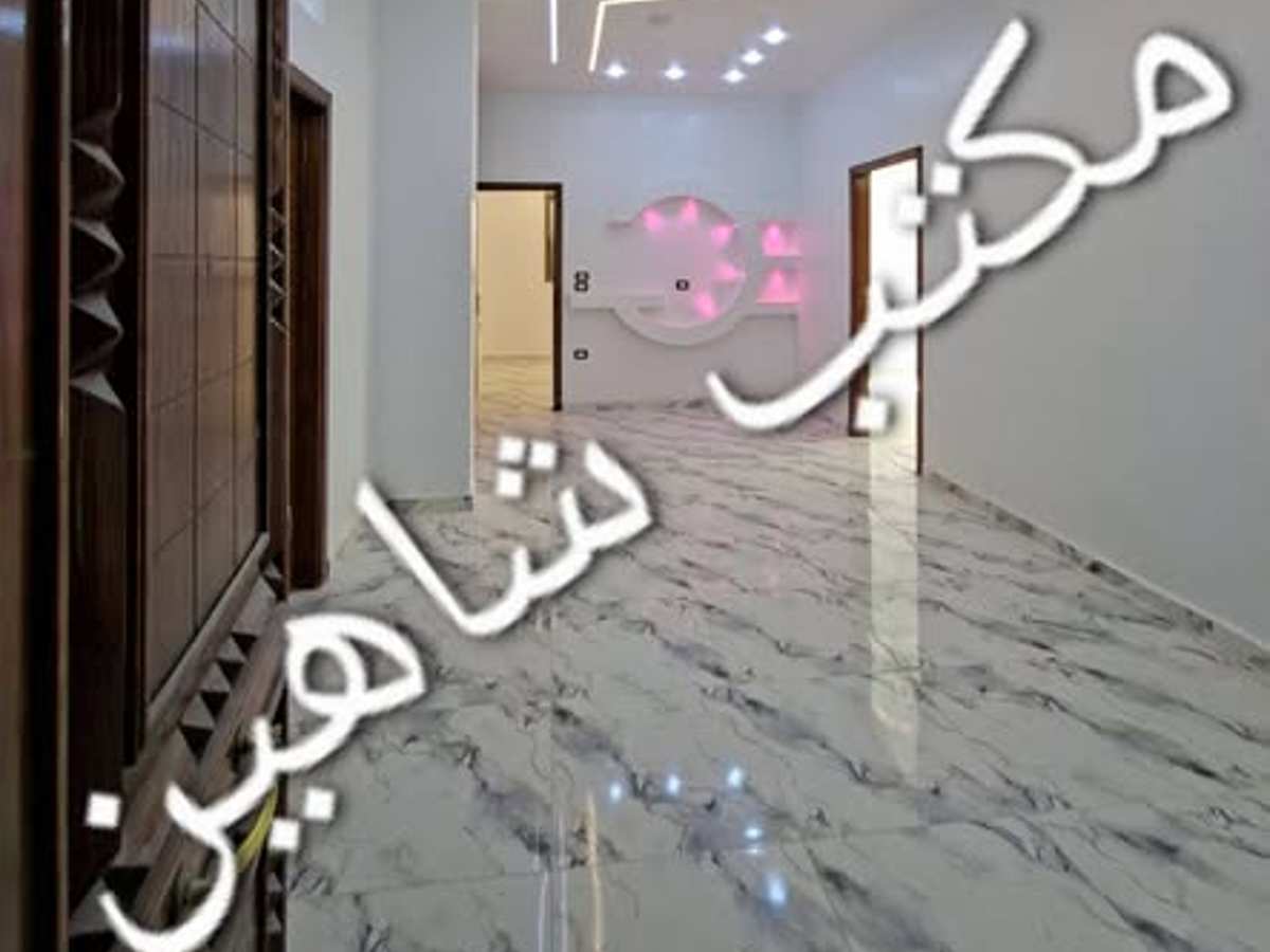 شقة 3 غرف 1 صالات 106م² طابق 3 للبيع