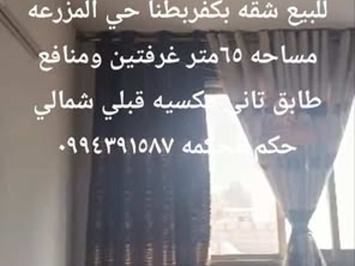 شقة 2 غرف 65م² طابق 2 للبيع
