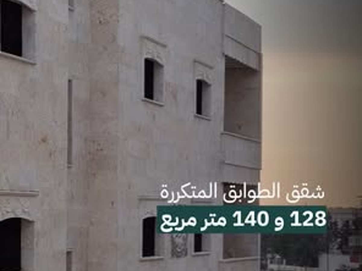 شقة 140م² للبيع