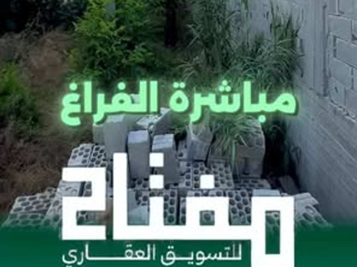 أرض 1136م² للبيع