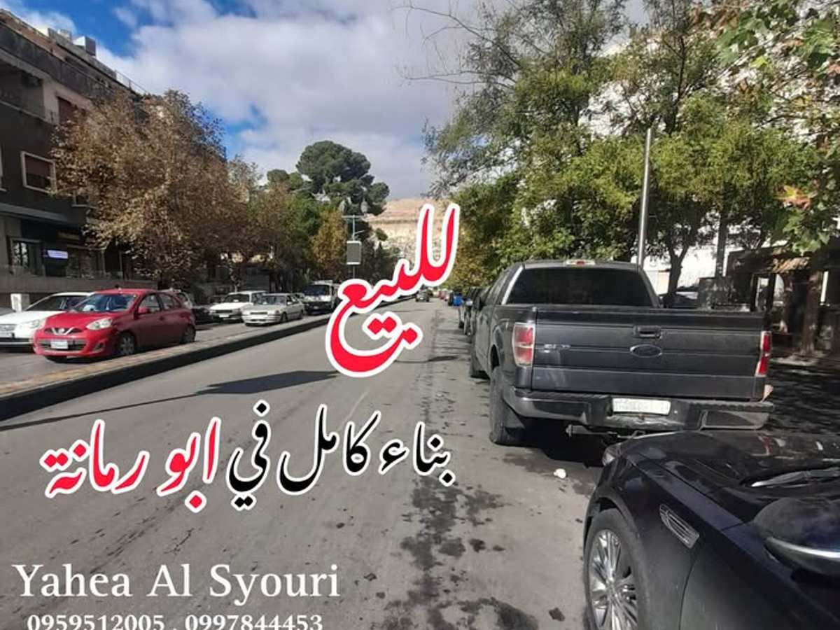 بناء 1700م² للبيع