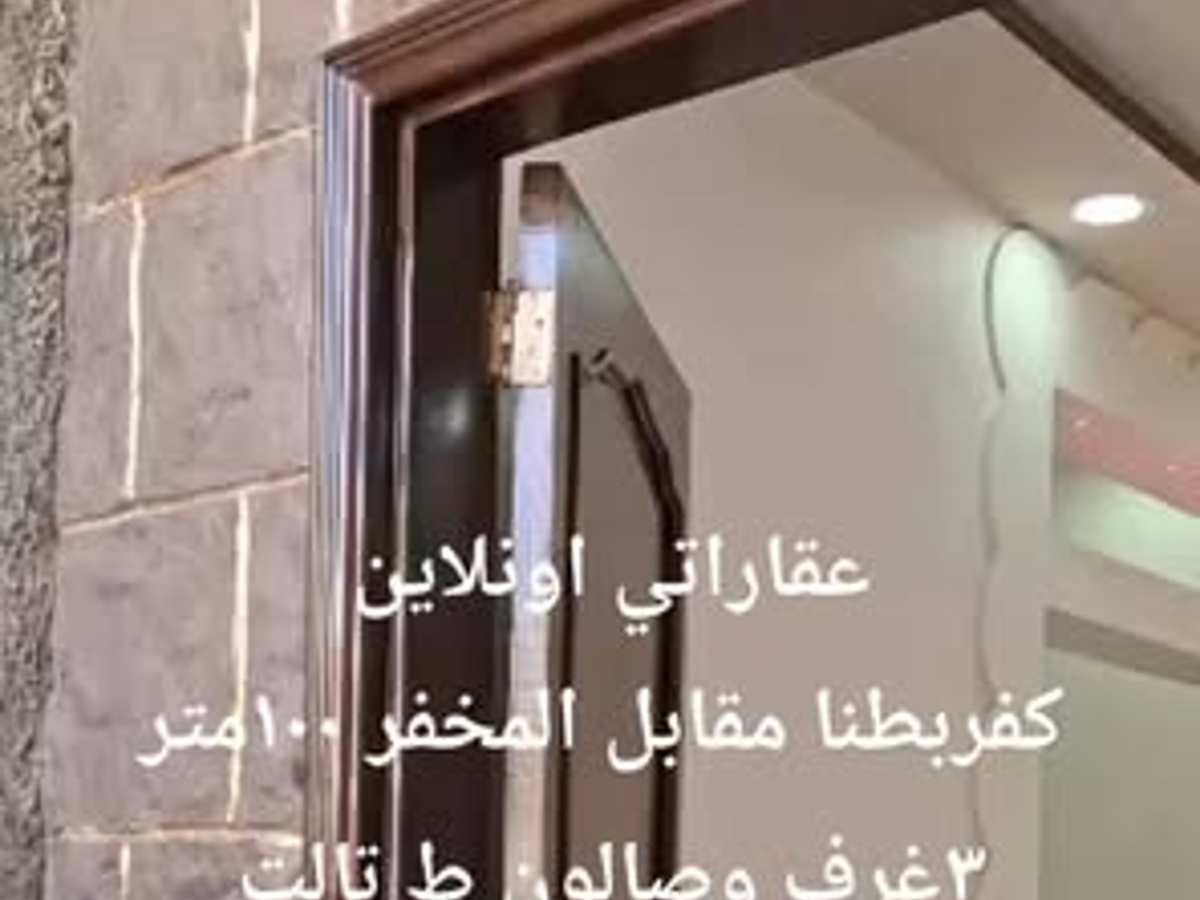شقة 3 غرف 1 صالات 100م² طابق 3 للبيع