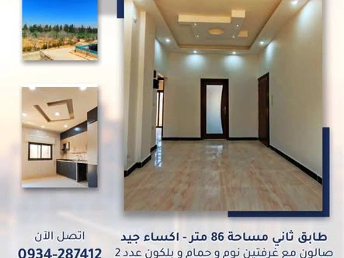 شقة 2 غرف 1 صالات 86م² طابق 2 للبيع
