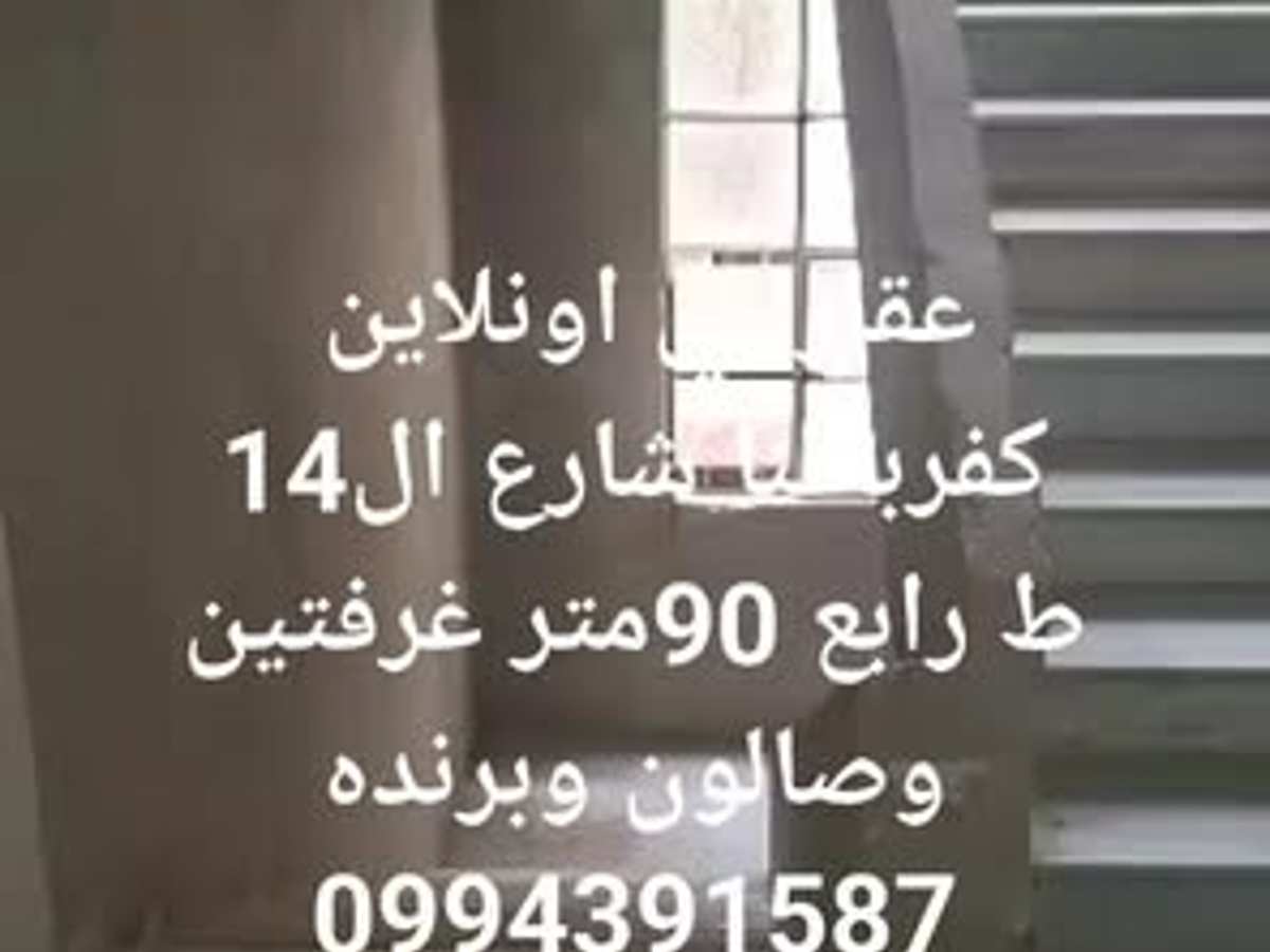 شقة 2 غرف 1 صالات 90م² طابق 4 للبيع