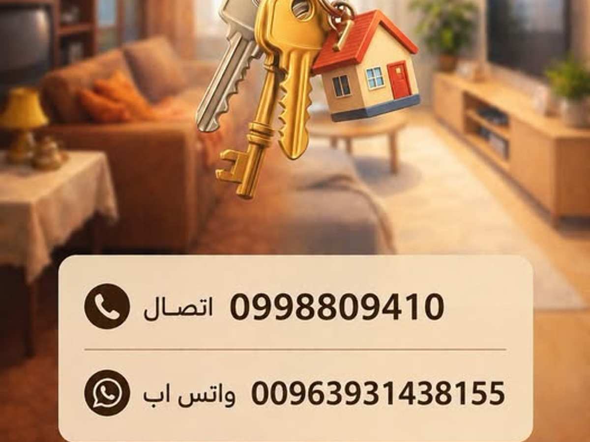 شقة 2 غرف 1 صالات 180م² طابق 1 مع فرش للبيع