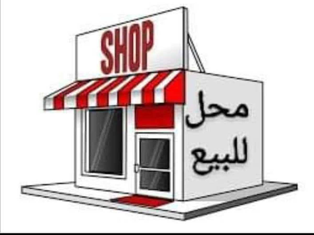 محل 15م² للبيع