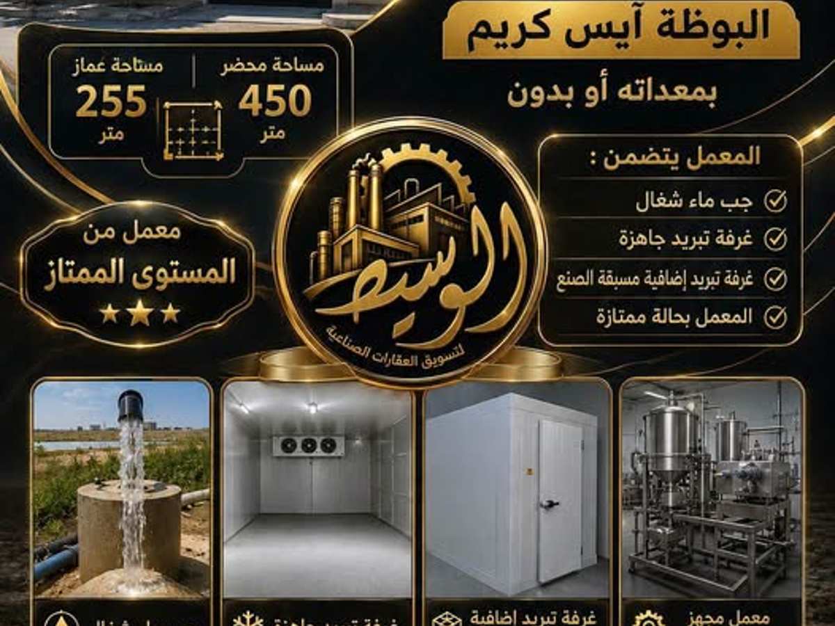 مصنع 225م² للبيع