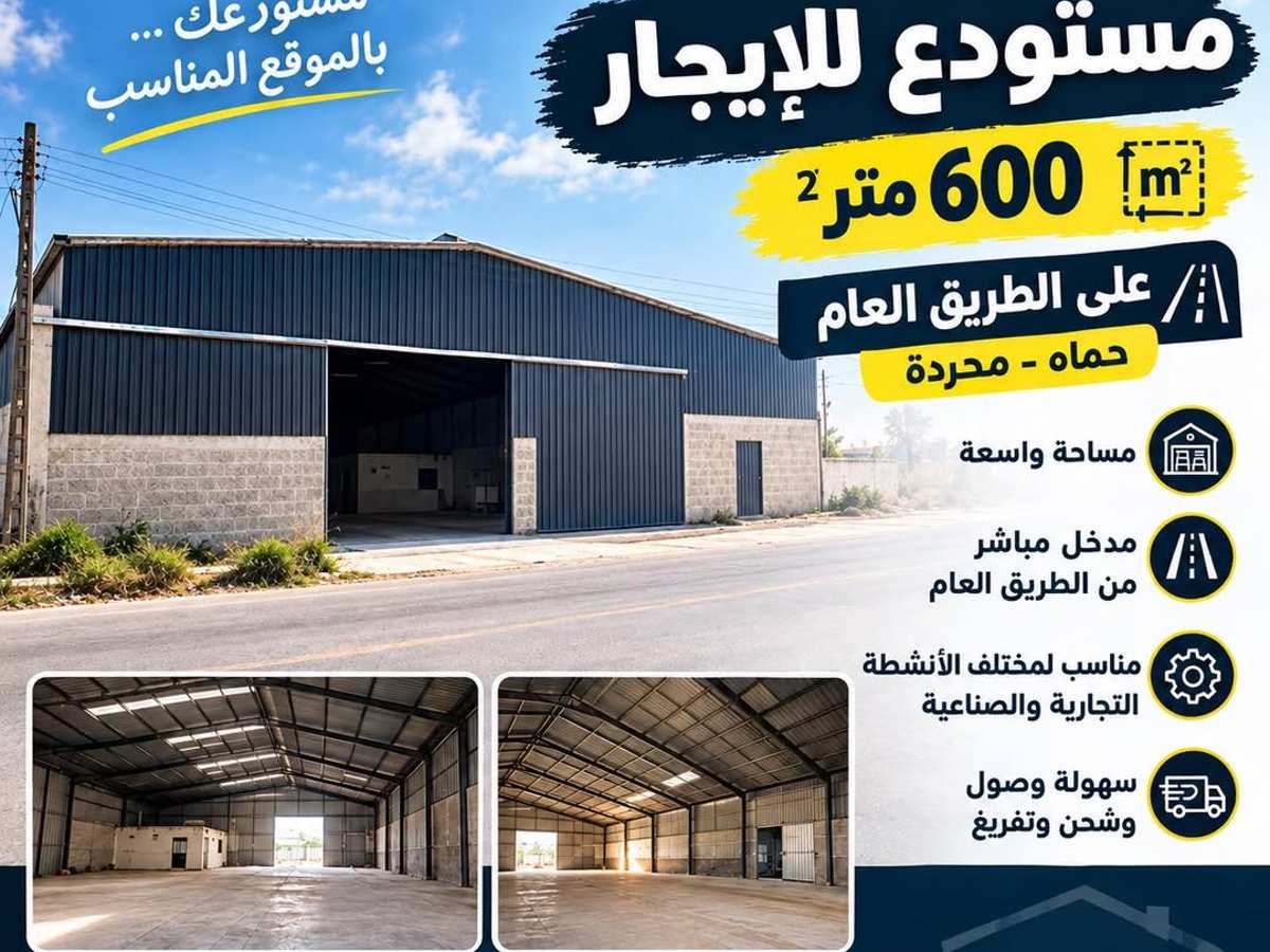 مخزن 600م² للإيجار