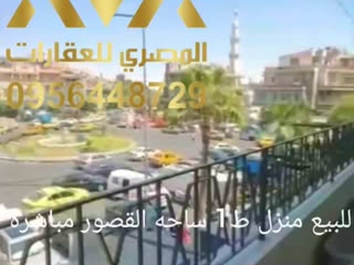 شقة 5 غرف 1 صالات 145م² طابق 1 للبيع