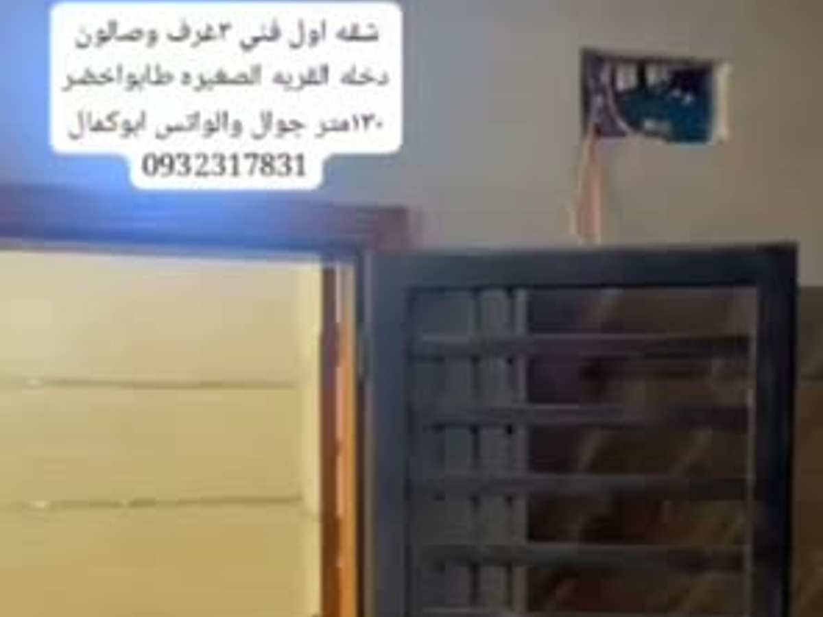شقة 3 غرف 1 صالات 130م² للإيجار