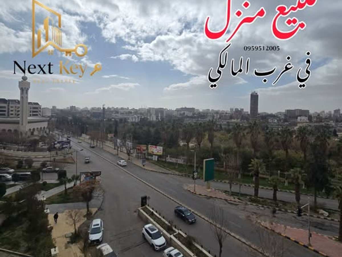 شقة 320م² طابق 5 للبيع