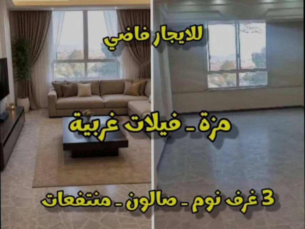 شقة 3 غرف 1 صالات 130م² طابق 4 للإيجار