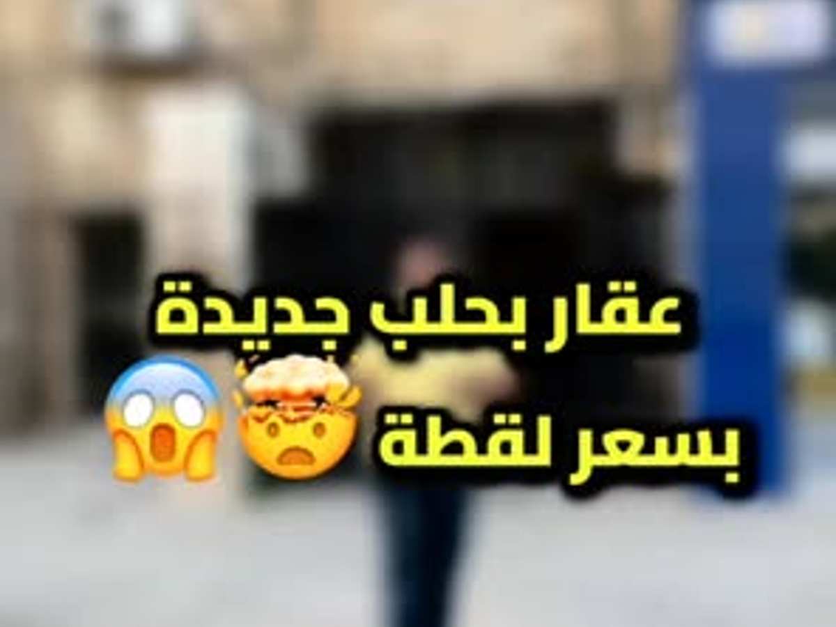 شقة 3 غرف 1 صالات 110م² للبيع