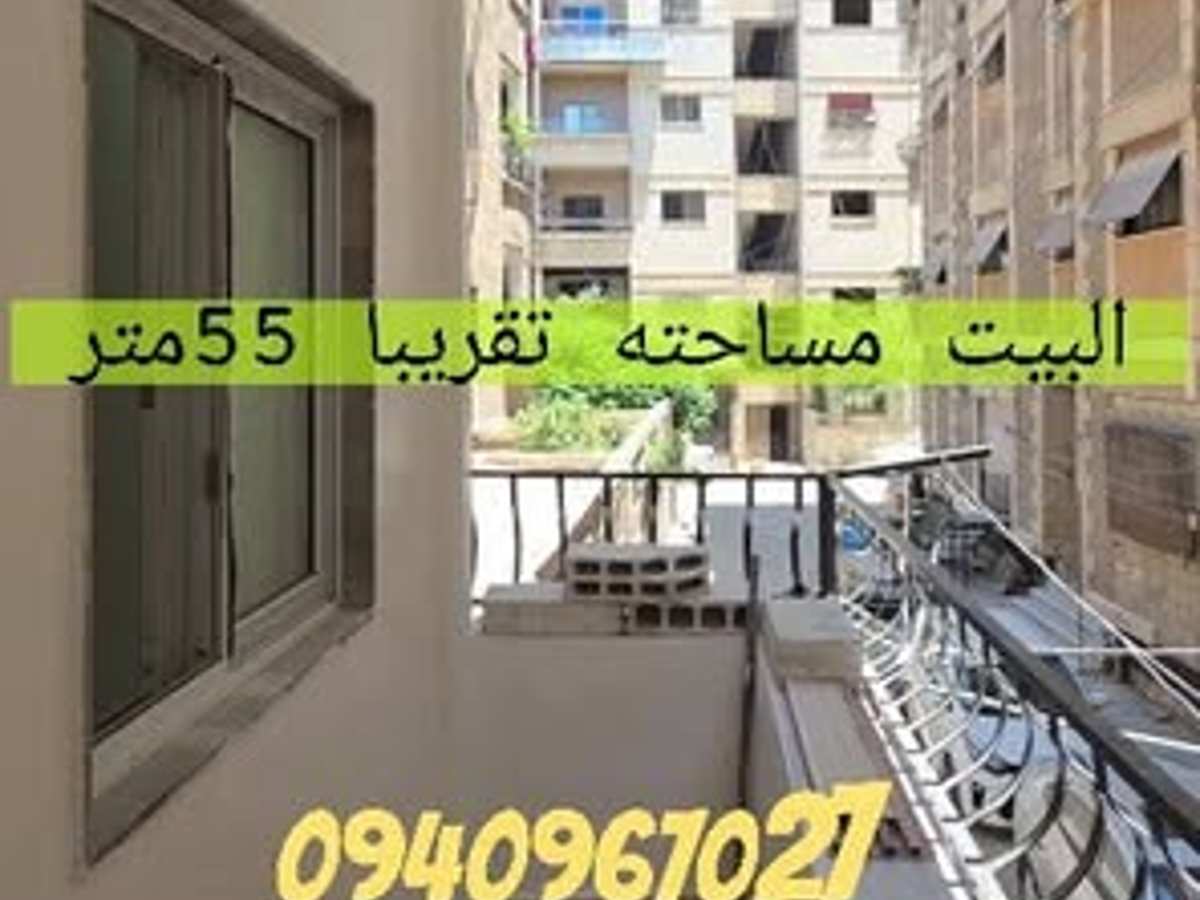 شقة 1 غرف 1 صالات 55م² للبيع