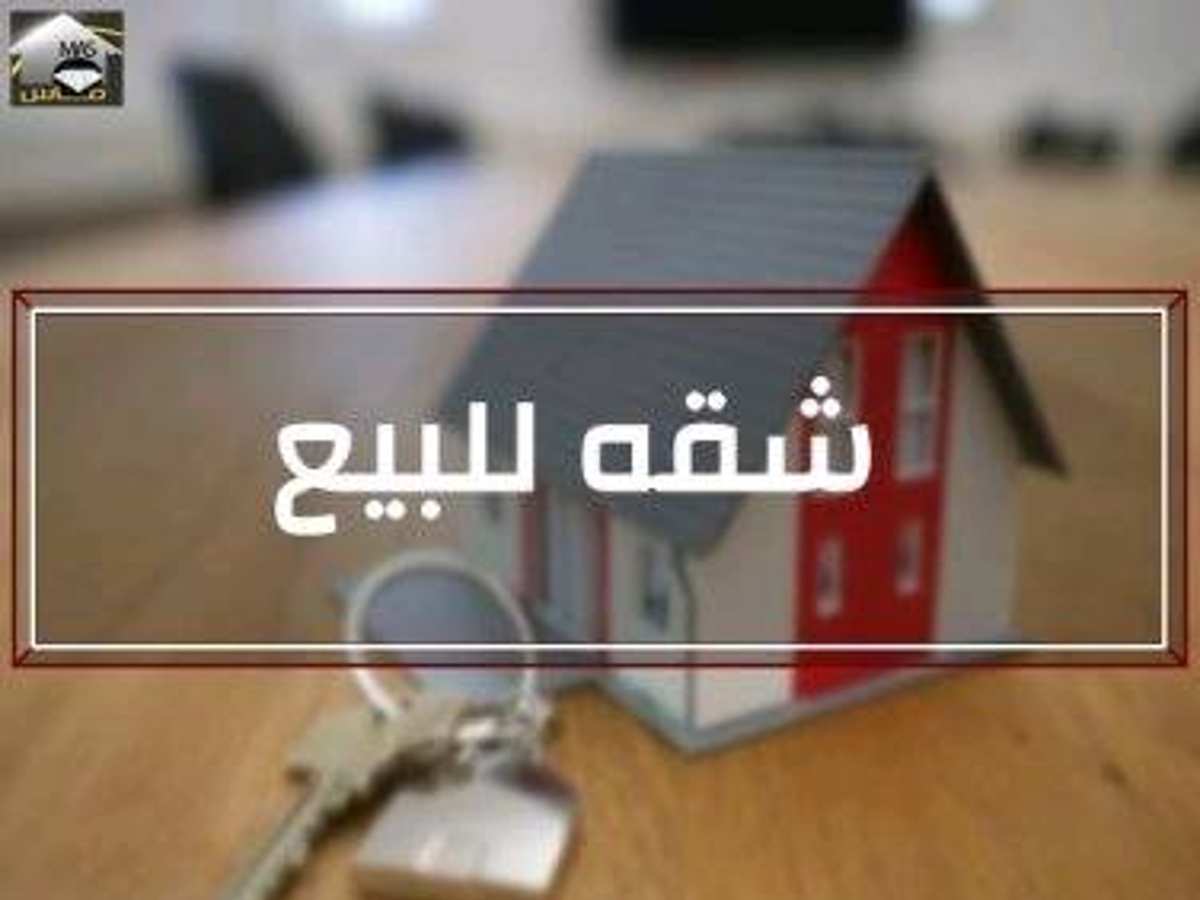 شقة 1 غرف 1 صالات 70م² للبيع