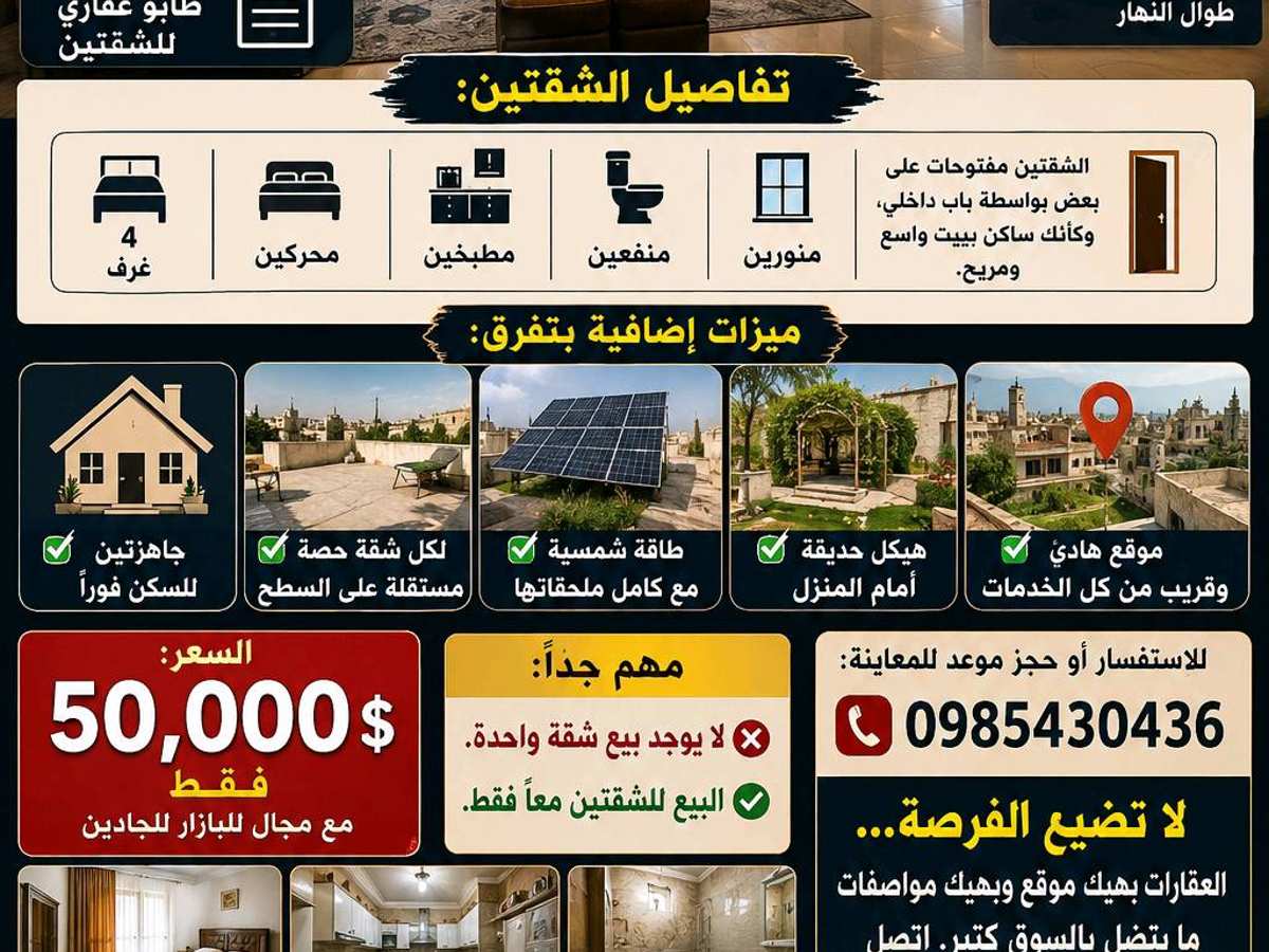 شقة 4 غرف 1 صالات 120م² طابق 1 للبيع